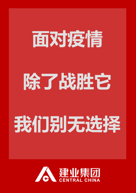 河南建业捐款1000万元 支援新冠肺炎疫情阻击战