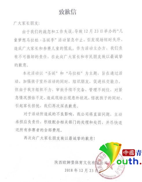 致歉信截图