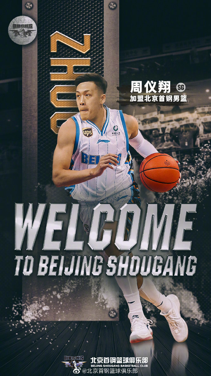 周仪翔租借添盟北京