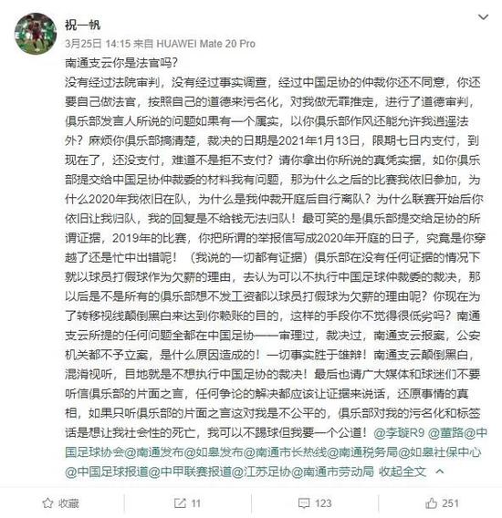 祝一帆：没打假球！只想把钱要回来 俱乐部别扯别的