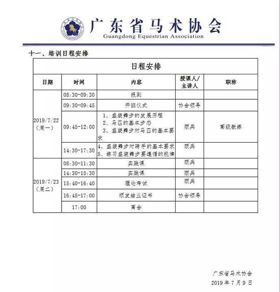 学员们报名完成后，请填写好回执单，并将报名回执发送至广东省马术协会邮箱。