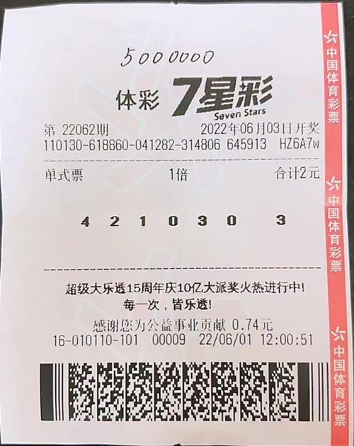 年轻女彩民2元擒七星彩500万 购彩选号很随意-图