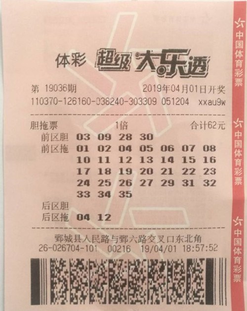中奖彩票