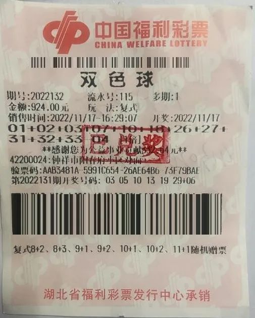 中奖彩票