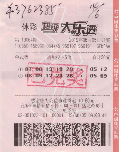 中奖彩票