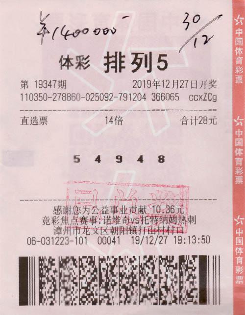 中奖彩票