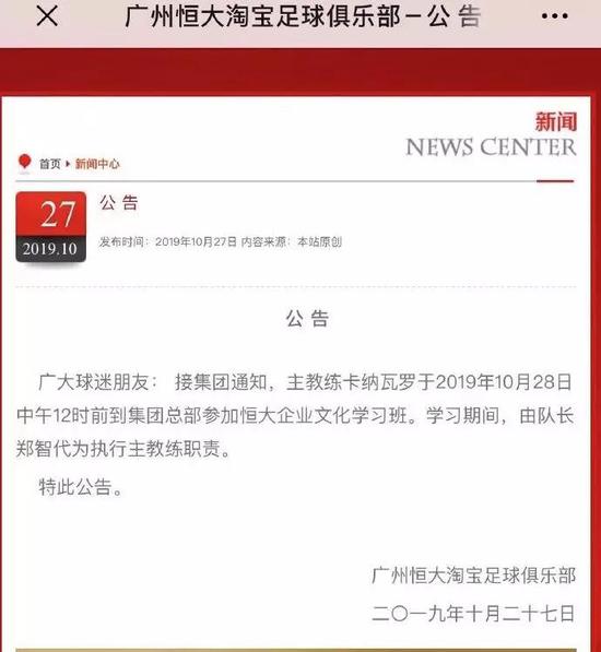 津媒：卡帅遭遇中国式下课 这公告方式耳目一新