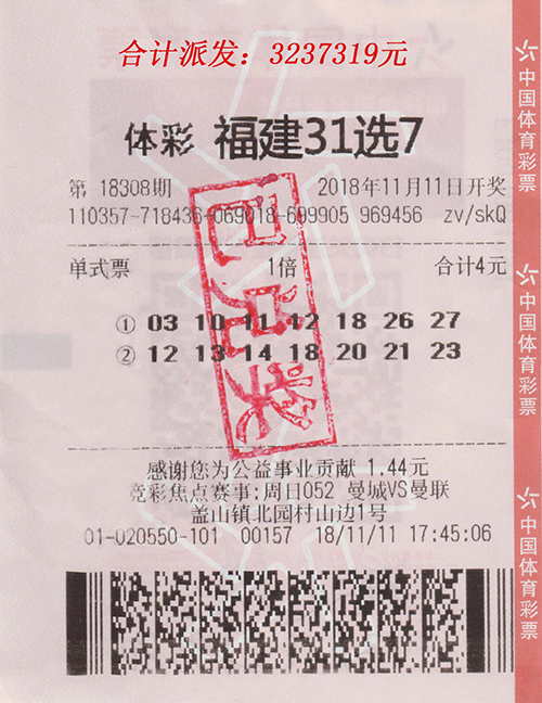 中奖彩票