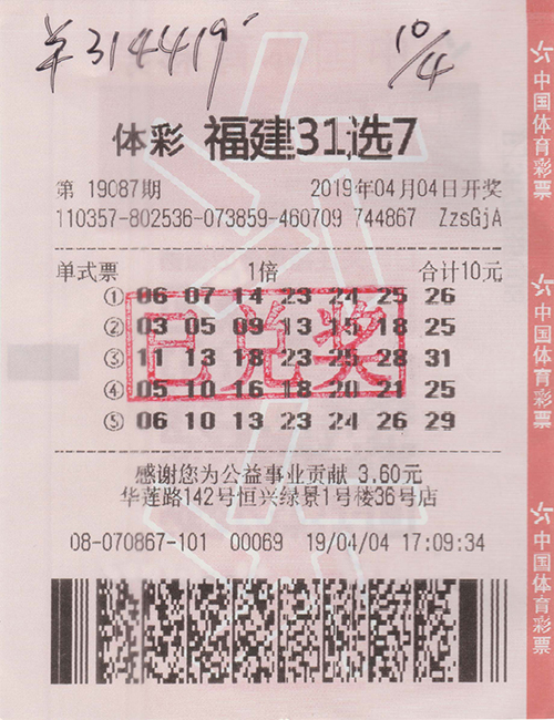 中奖彩票