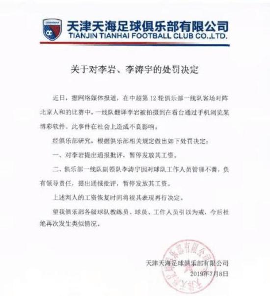 经俱乐部研究,根据俱乐部相关规定做出如下处罚决定: