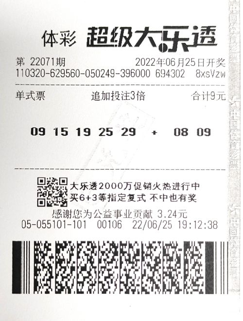中奖彩票