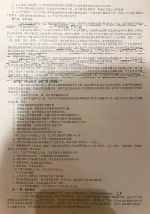 亚泰为鞠枫提供的正式合同