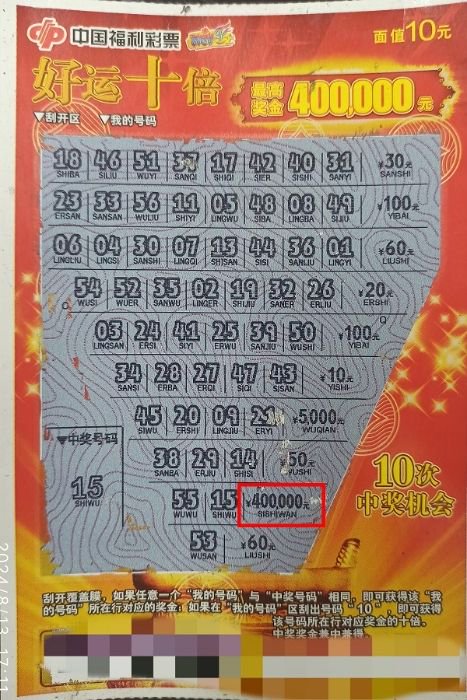 女士刮中"好运十倍"40万大奖 打算把奖金存起来