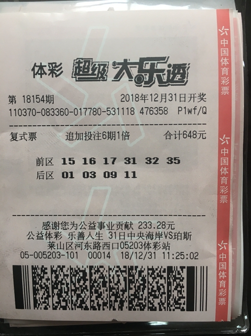 男子看病路上购彩擒大乐透1048万:奖金命中注