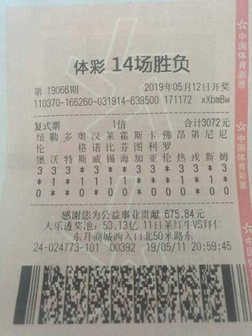 中奖彩票