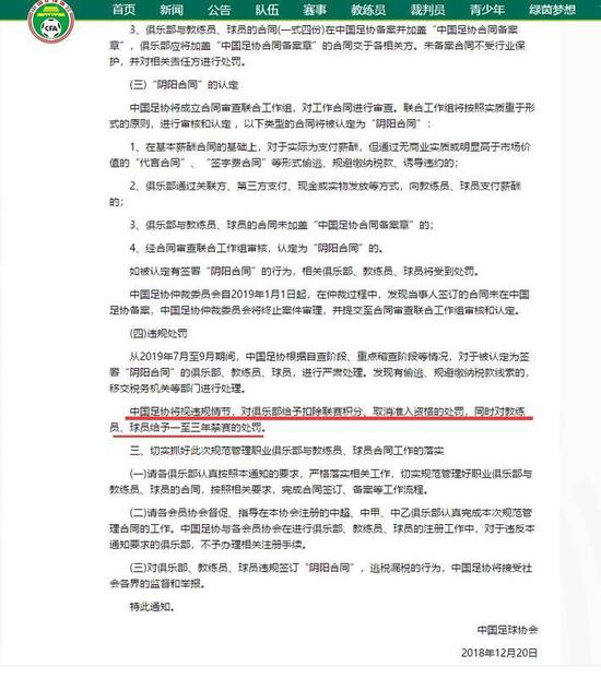 虽然不知道最终效果如何,至少这一次打击阴阳合同,足协真的走心了。