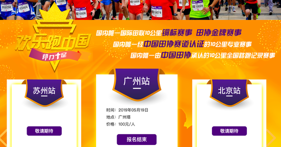 欢乐跑中国是田协认证的金牌赛事。