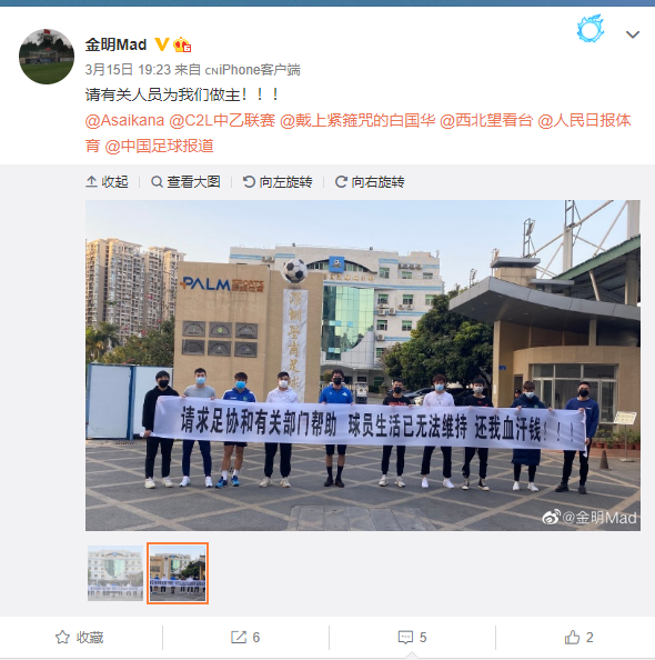 【博狗体育】深圳壆岗球员拉横幅讨薪:生活无法维持 还血汗钱