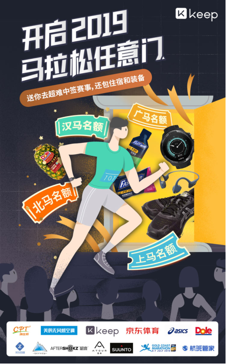 正文  作为备受广大跑者喜爱的运动科技品牌,keep 同样在新年之际来到