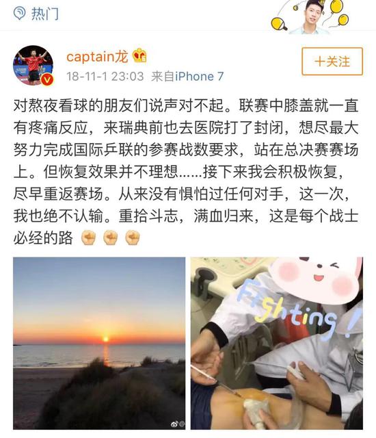 瑞典公开赛退赛,马龙在社交?#25945;?#21521;球迷道歉
