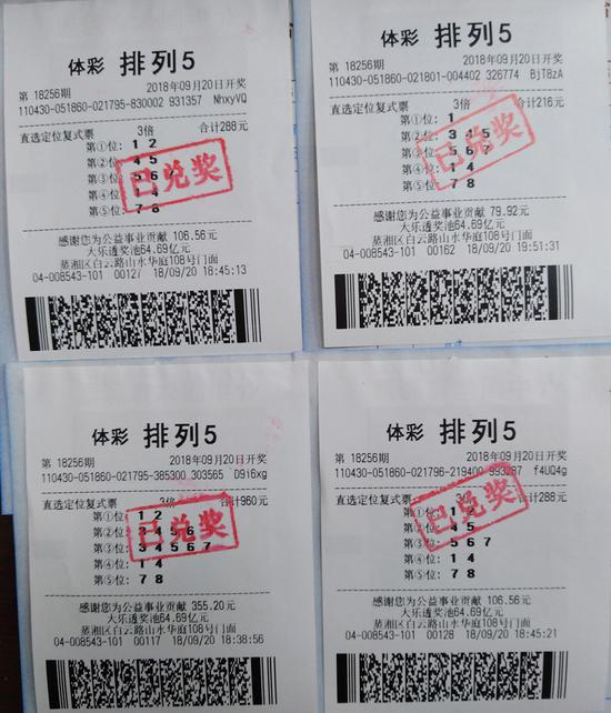 中奖彩票