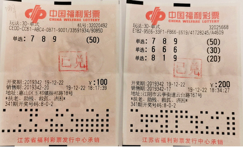 中奖彩票