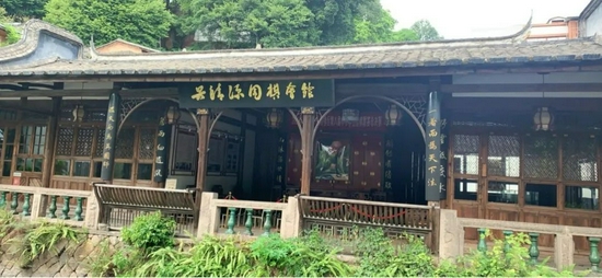 吴清源围棋会馆