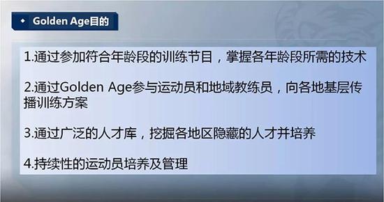 “Golden Age”的目的很明确。