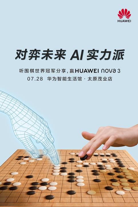 展现科技之魅 传承围棋之美