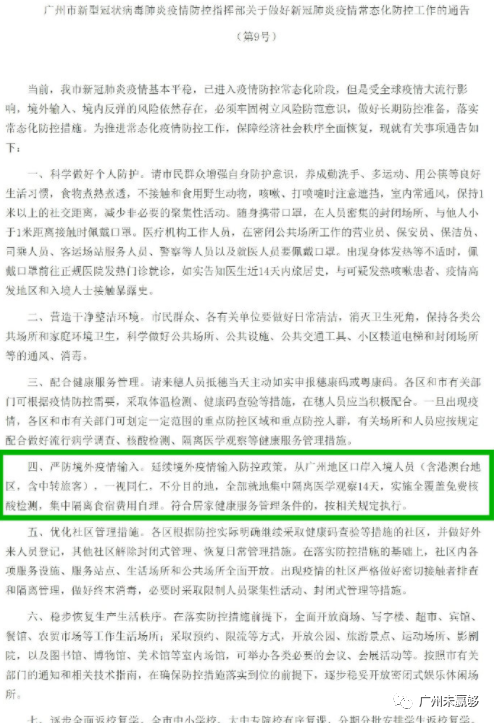 从严治军!恒大通知教练与球员 重罚冬训无故迟到