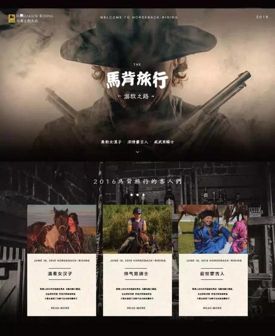 马背旅行