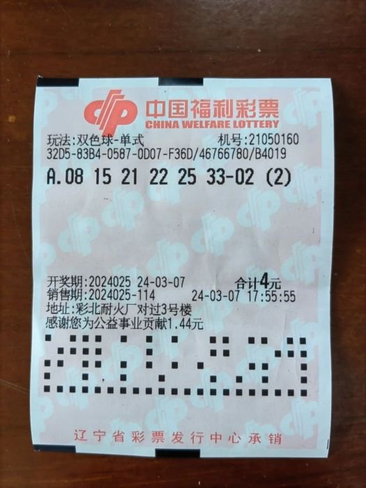 双色球铁粉自选揽双色球75万 虽有遗憾能中就知足