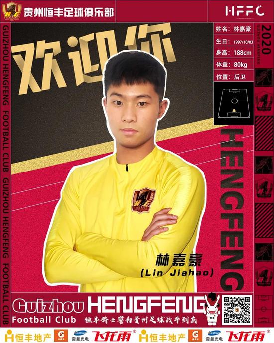 中甲貴州恆豐官宣三將:王選巨集劉浩林嘉豪加盟