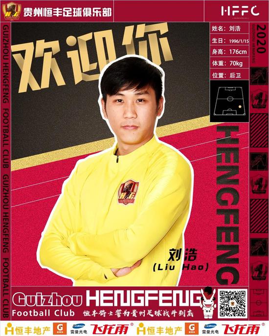 中甲貴州恆豐官宣三將:王選巨集劉浩林嘉豪加盟
