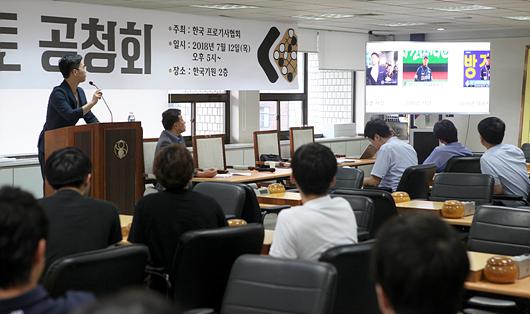 在韩国棋院听证会，安亨俊五段图表讲解围棋彩票的危害性