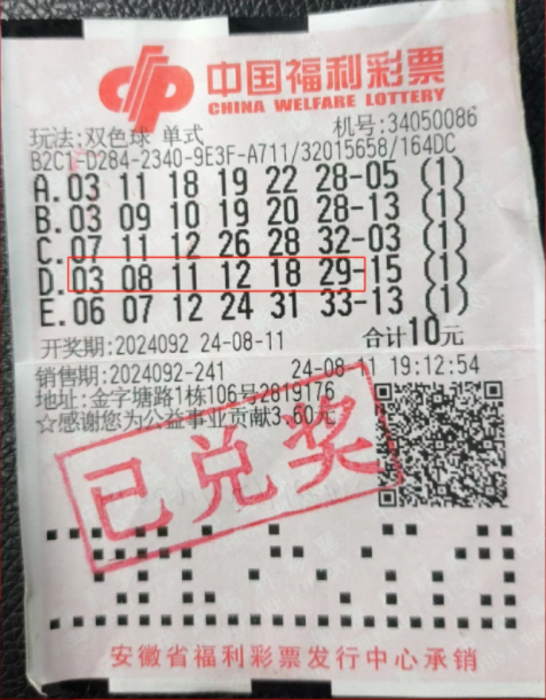 男子10元自选揽双色球7.9万隔2个月兑:多亏站主提醒