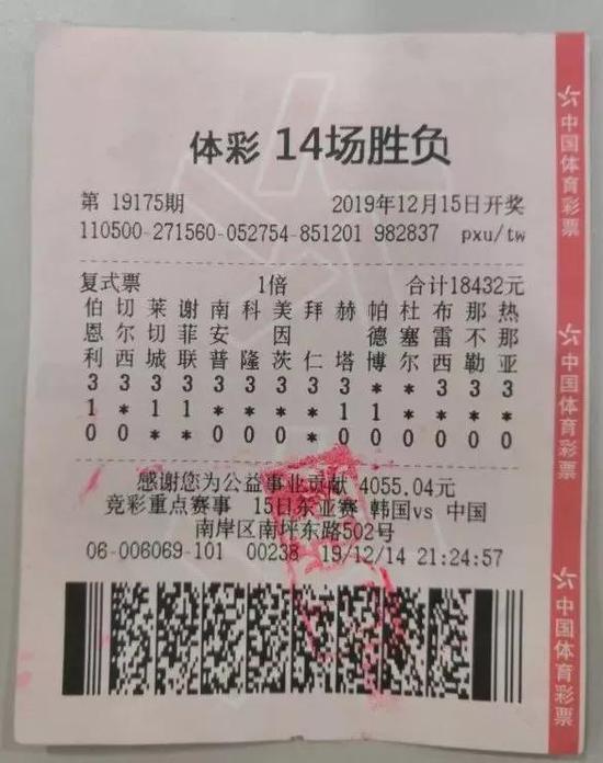 中奖彩票