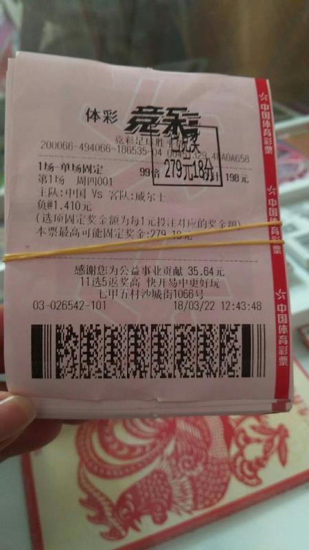 中奖彩票