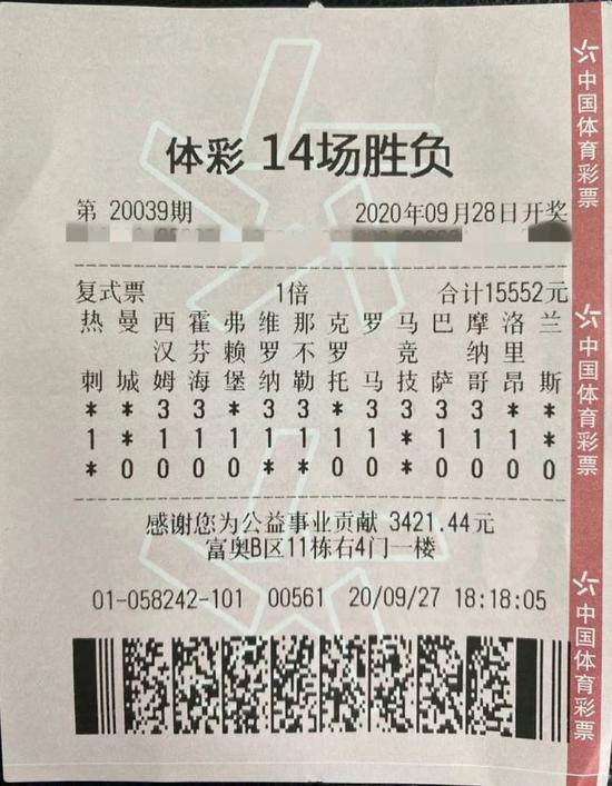 老玩家万元单擒足彩570万 单挑命中曼城冷负-票