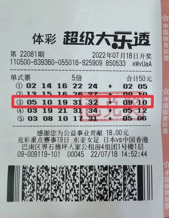 中奖彩票