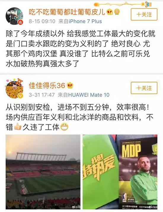 对于工体今年饮食的改善,网友评价颇高
