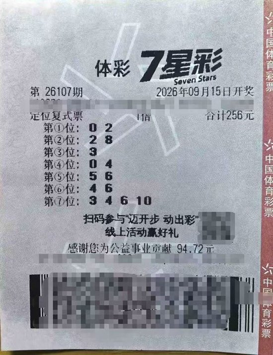 彩民256元揽七星彩500万 多年坚守下最好回馈-票
