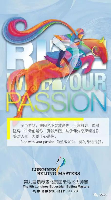從2008到2019,從300家到1900家:馬術,總有中國力量