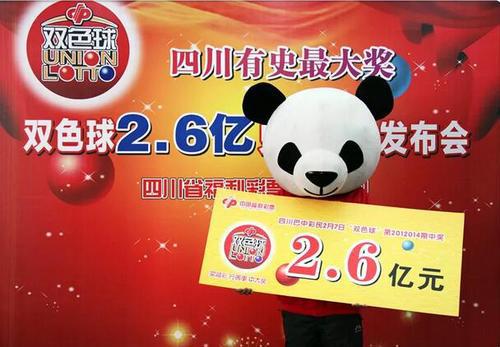 2012年四川2.6亿巨奖,中奖彩民领奖现场