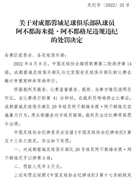 足球报:2轮罚下9人 中超为什么这样“红”?