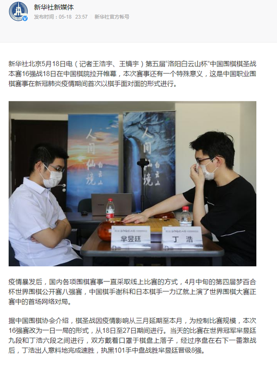 新华社报道本次棋圣战
