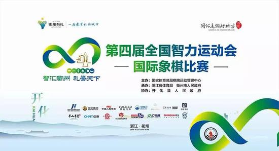 第四届全国智力运动会