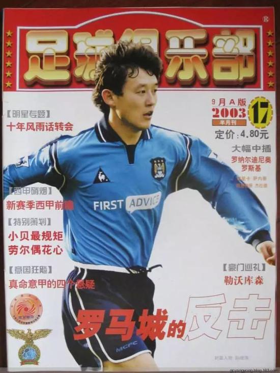 《足球俱乐部》杂志停刊曾是多少人的足球启蒙