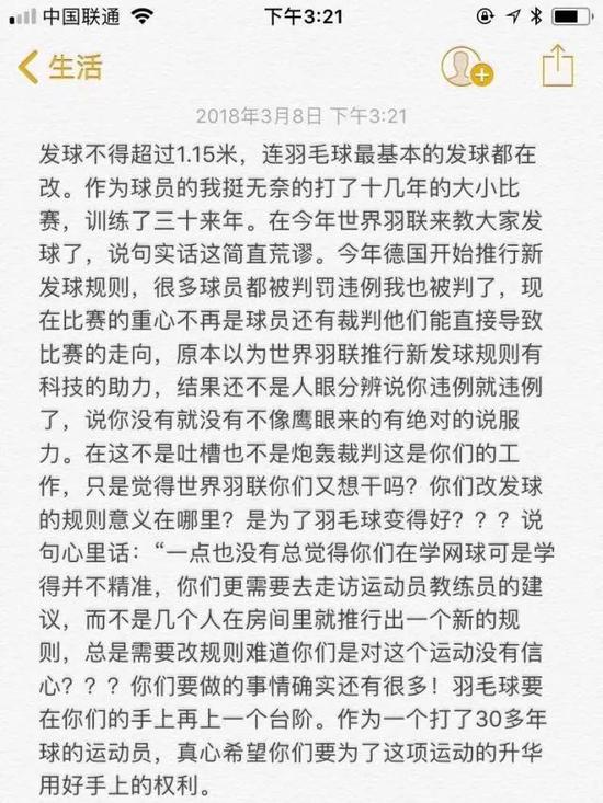 网友给微博从不加标点的林丹续上了标点