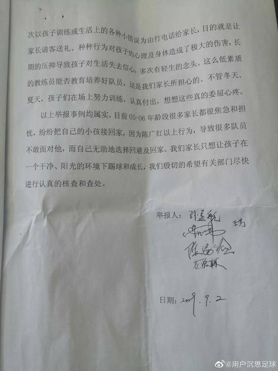 举报信